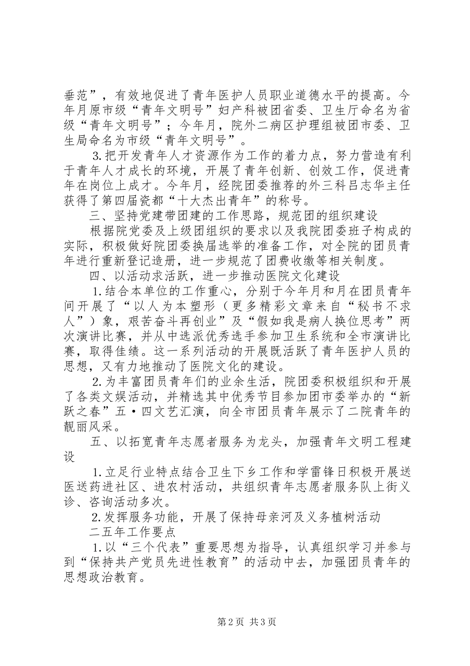 医院团委二○○四年工作总结及二○○五年工作要点_第2页