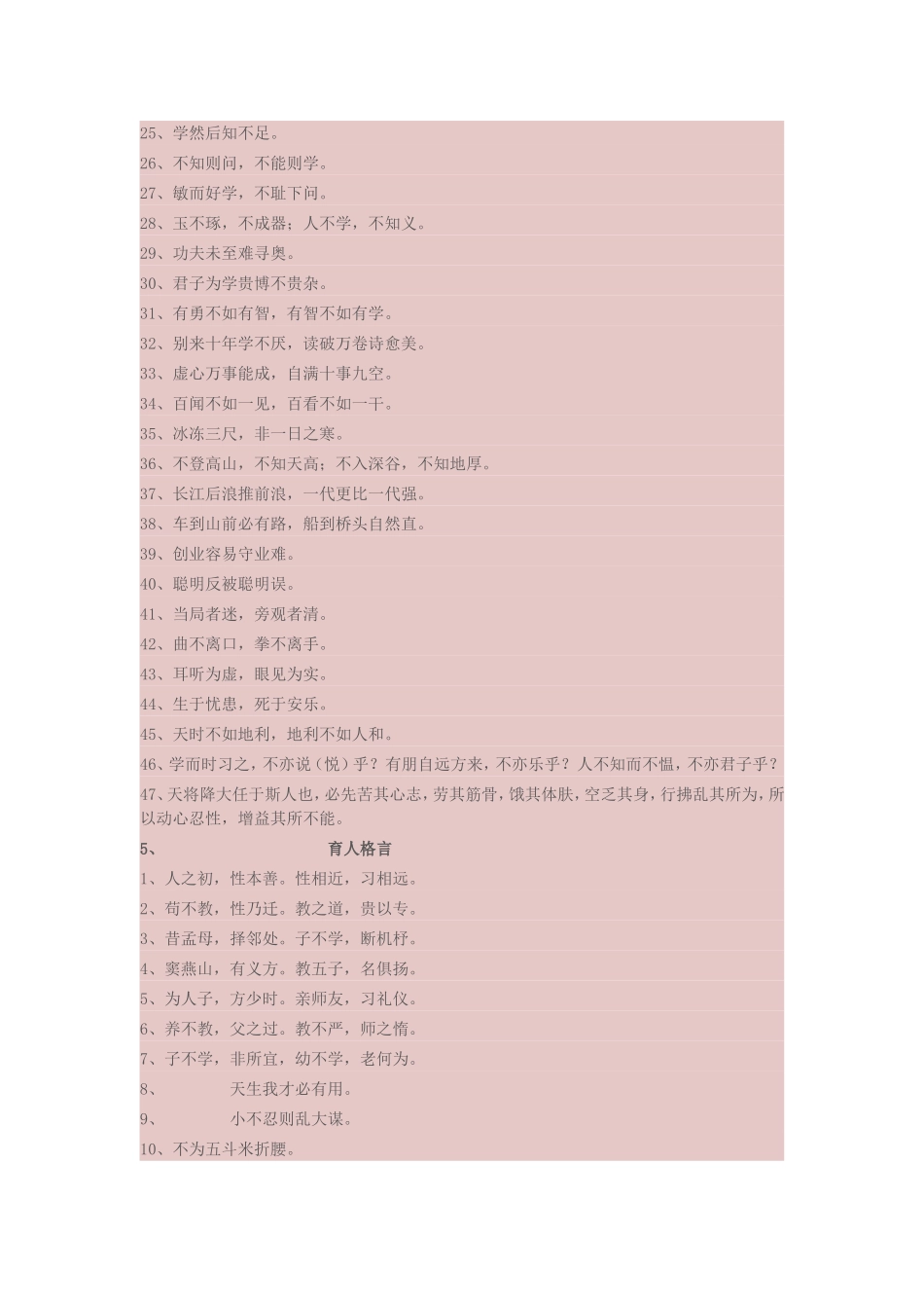小学语文知识大全（名言、格言）_第3页