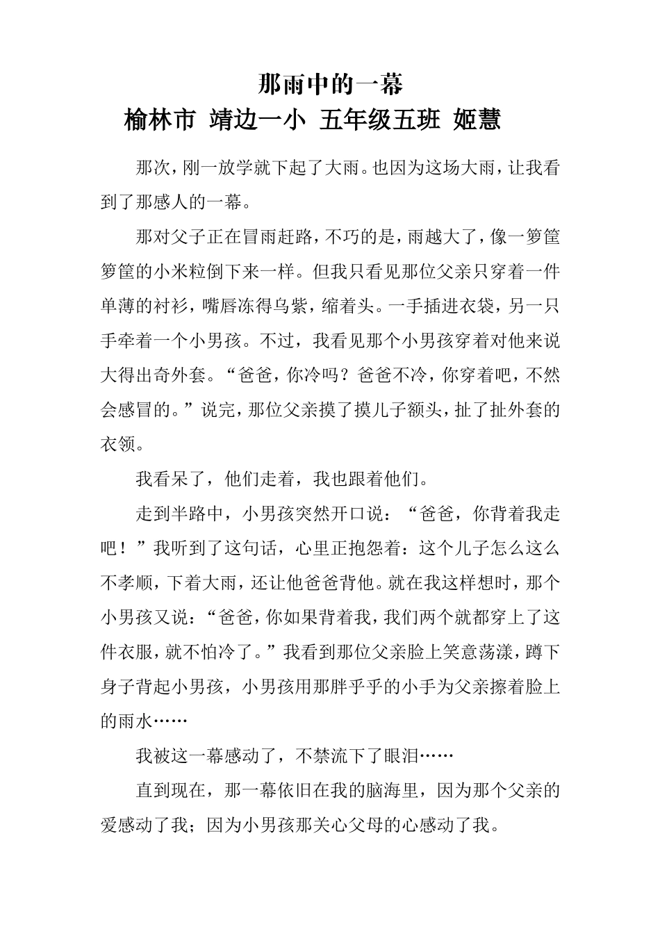 那雨中的一幕_第1页