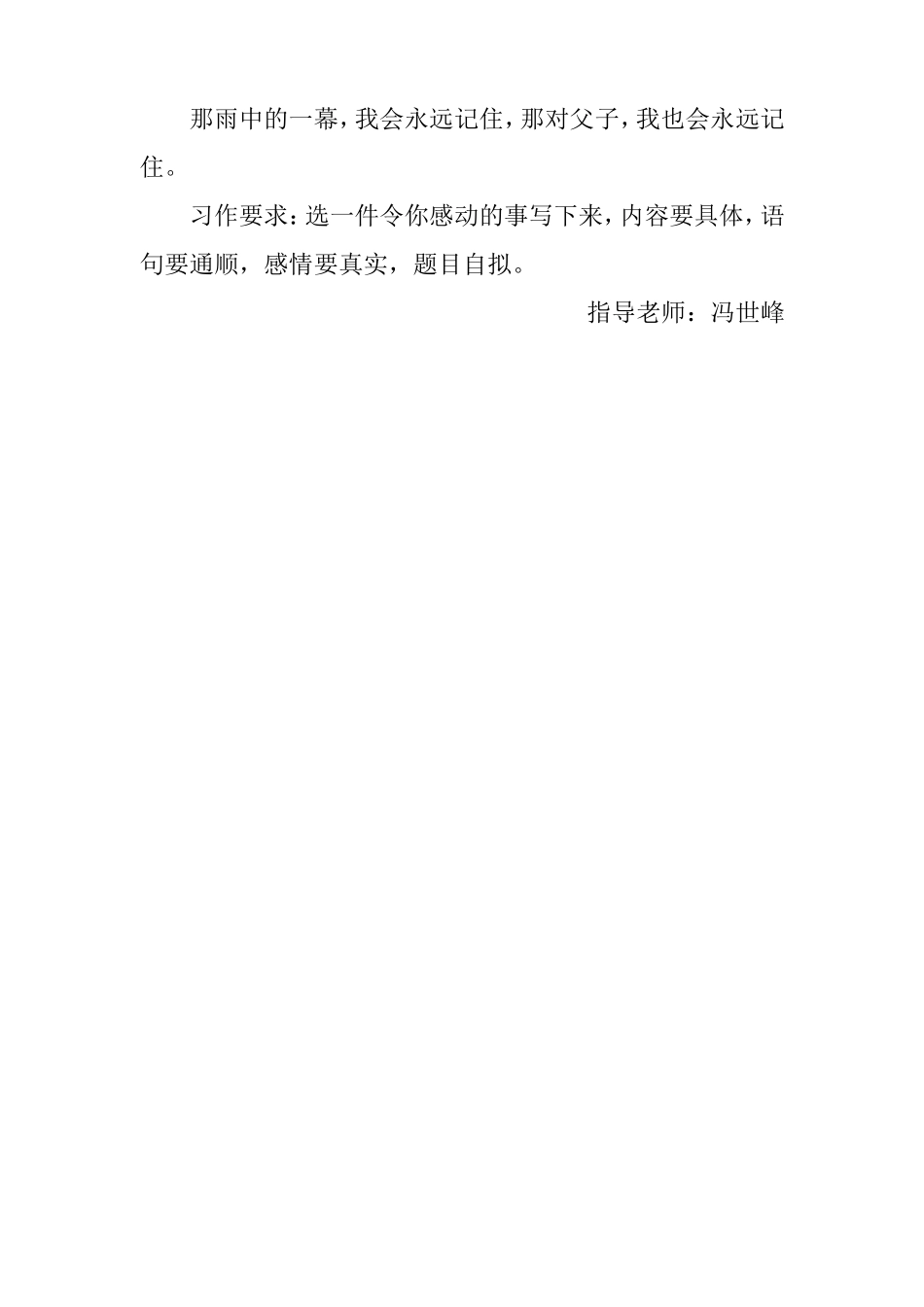 那雨中的一幕_第2页