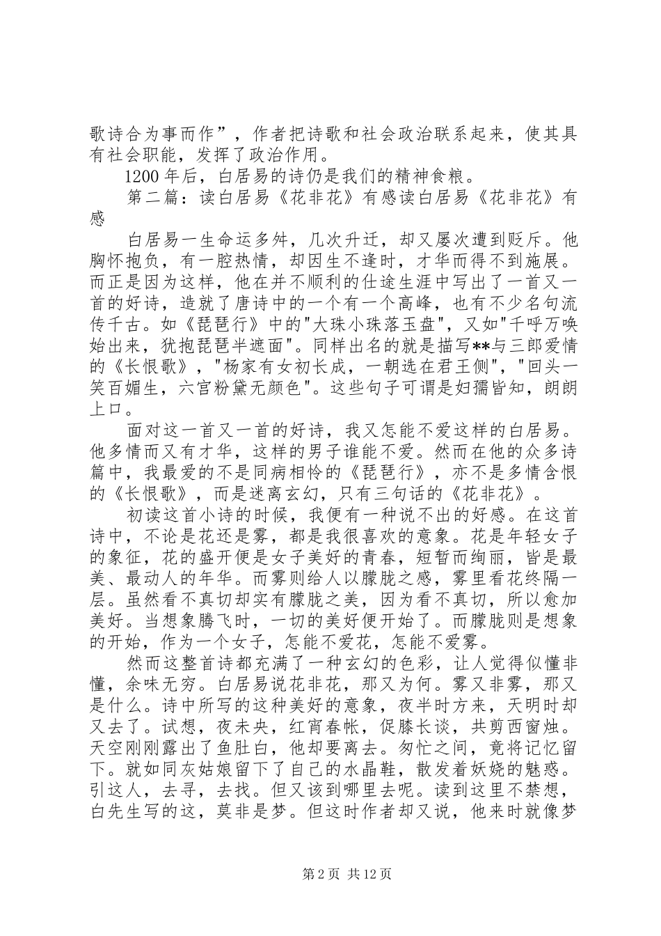 读《白居易诗选译》有感_第2页
