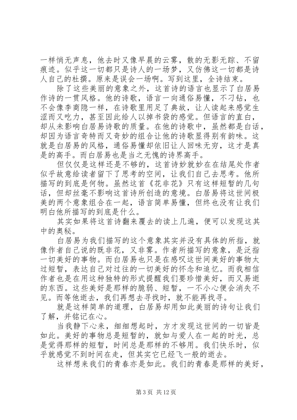 读《白居易诗选译》有感_第3页