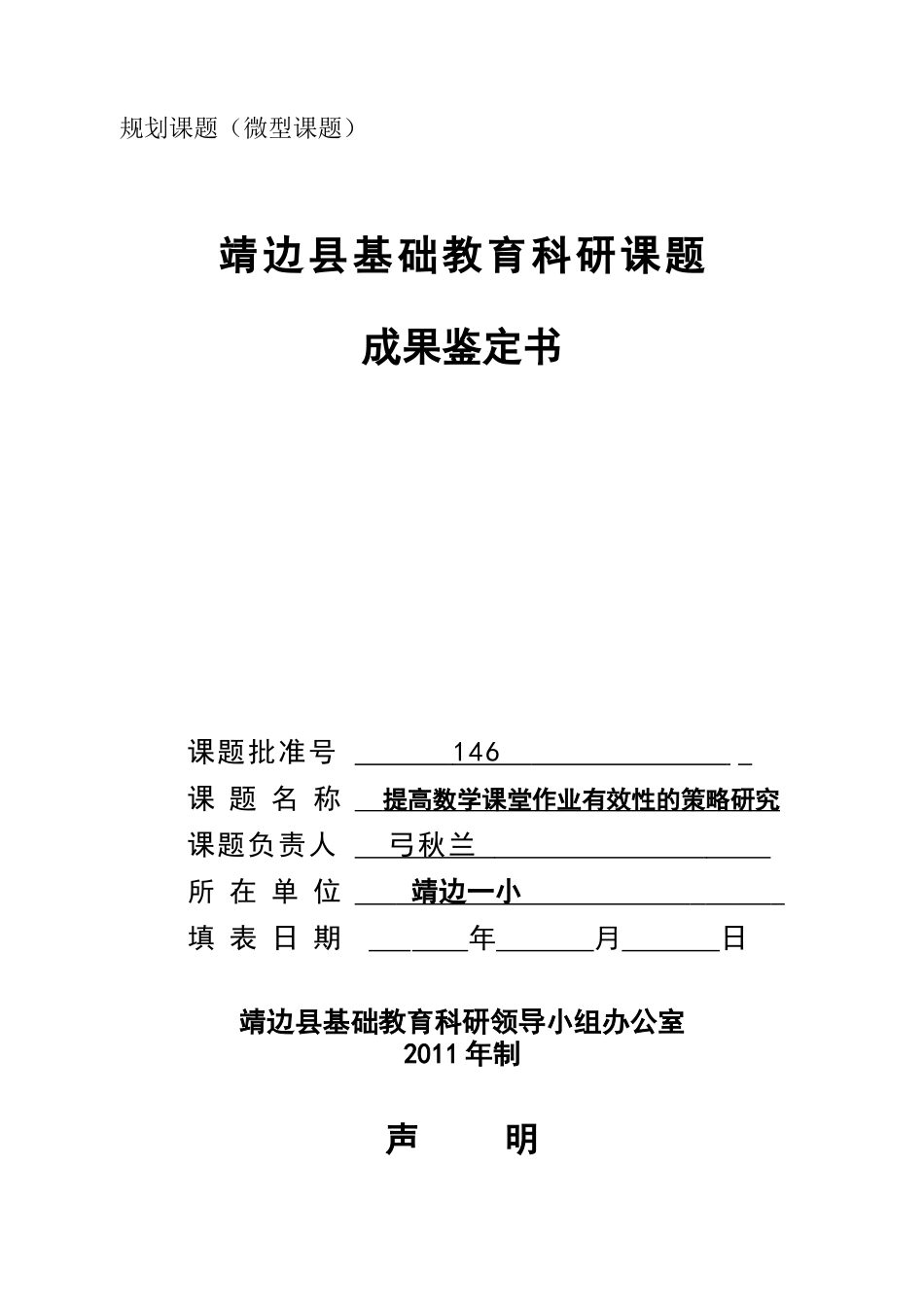 靖边县课题鉴定书统一模板_第1页