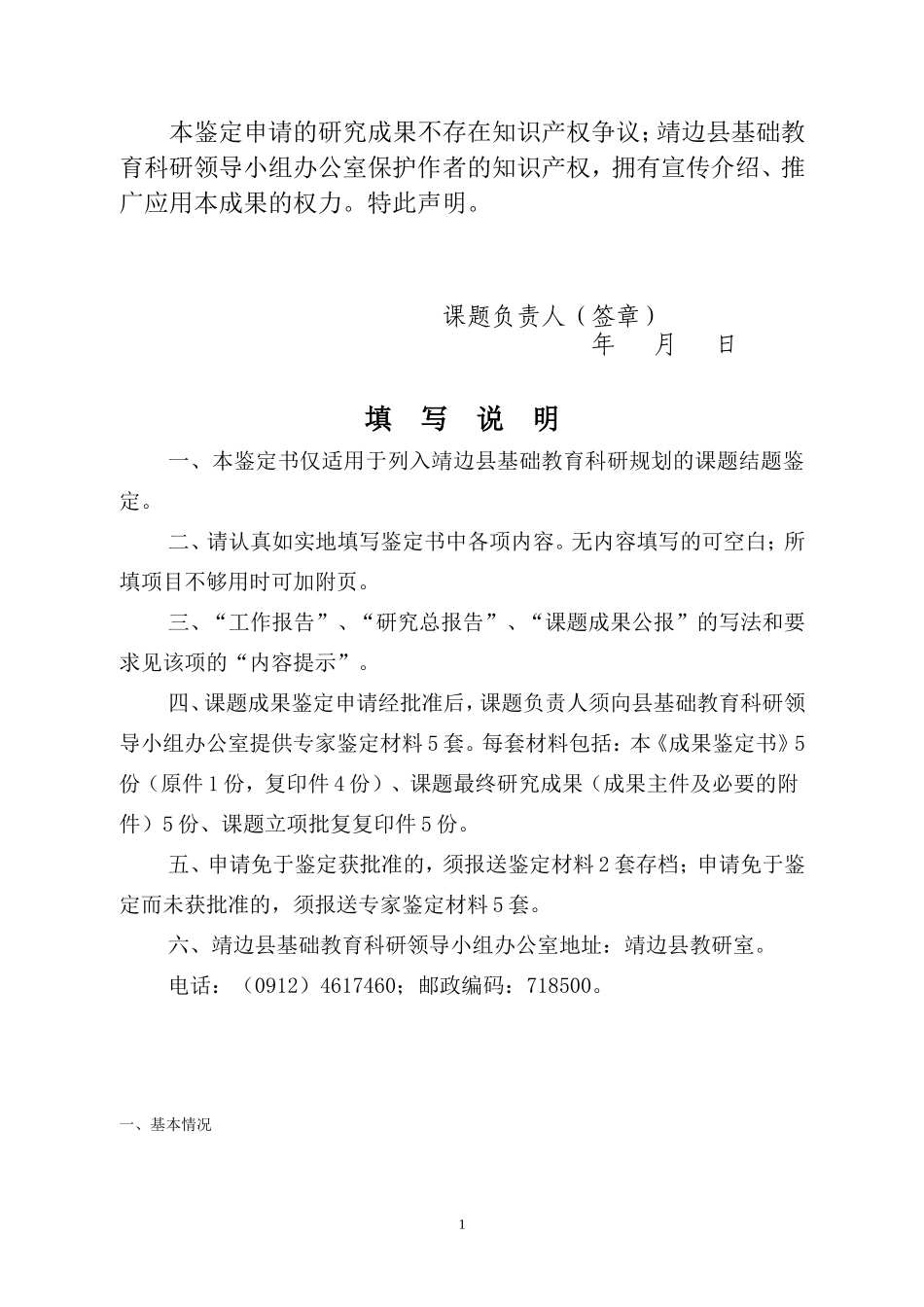 靖边县课题鉴定书统一模板_第2页