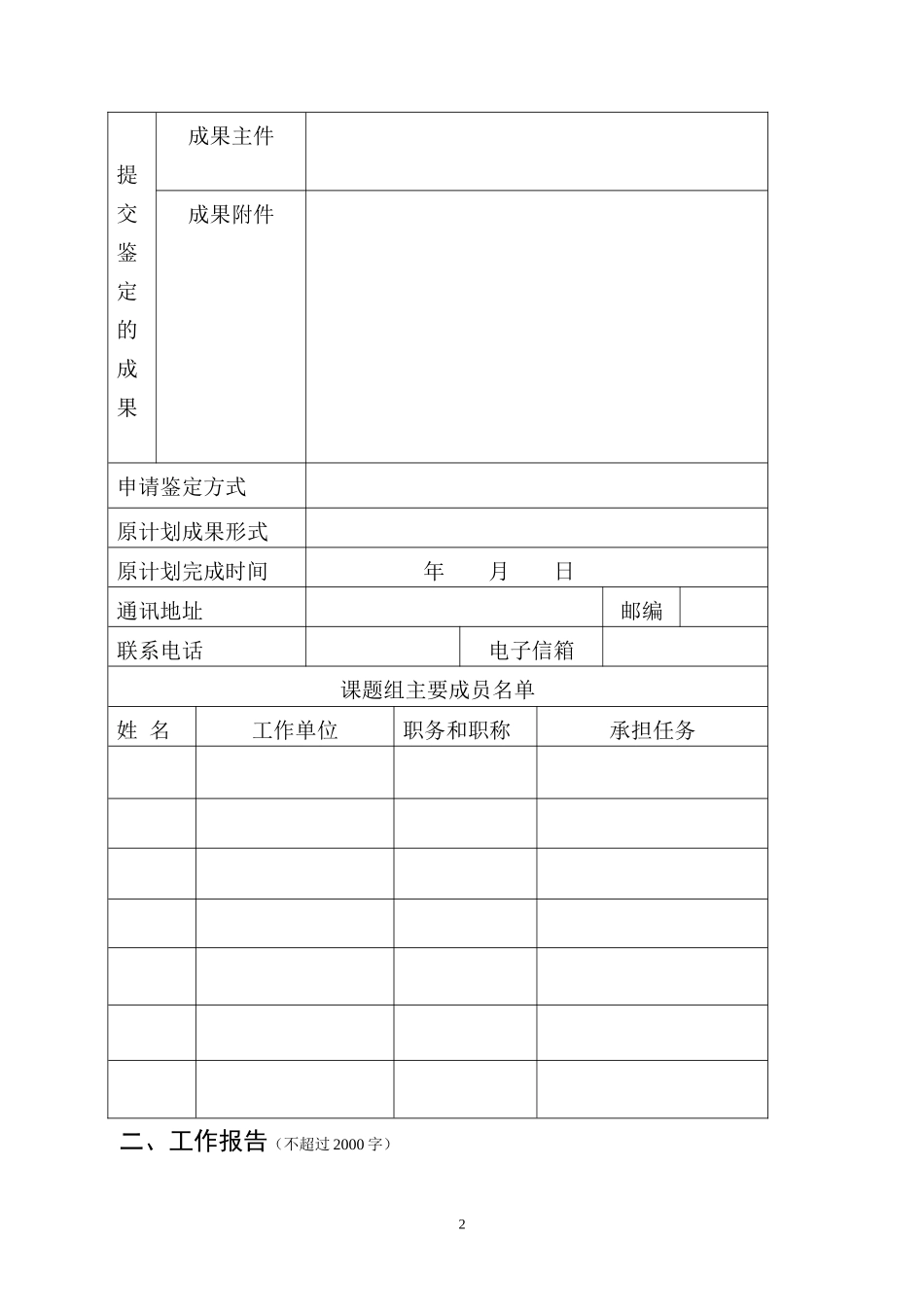 靖边县课题鉴定书统一模板_第3页