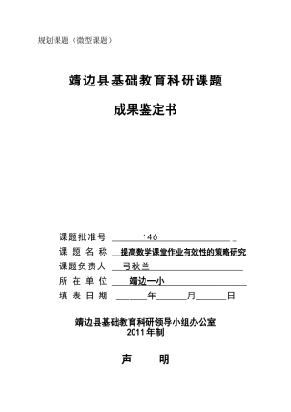 靖边县课题鉴定书统一模板