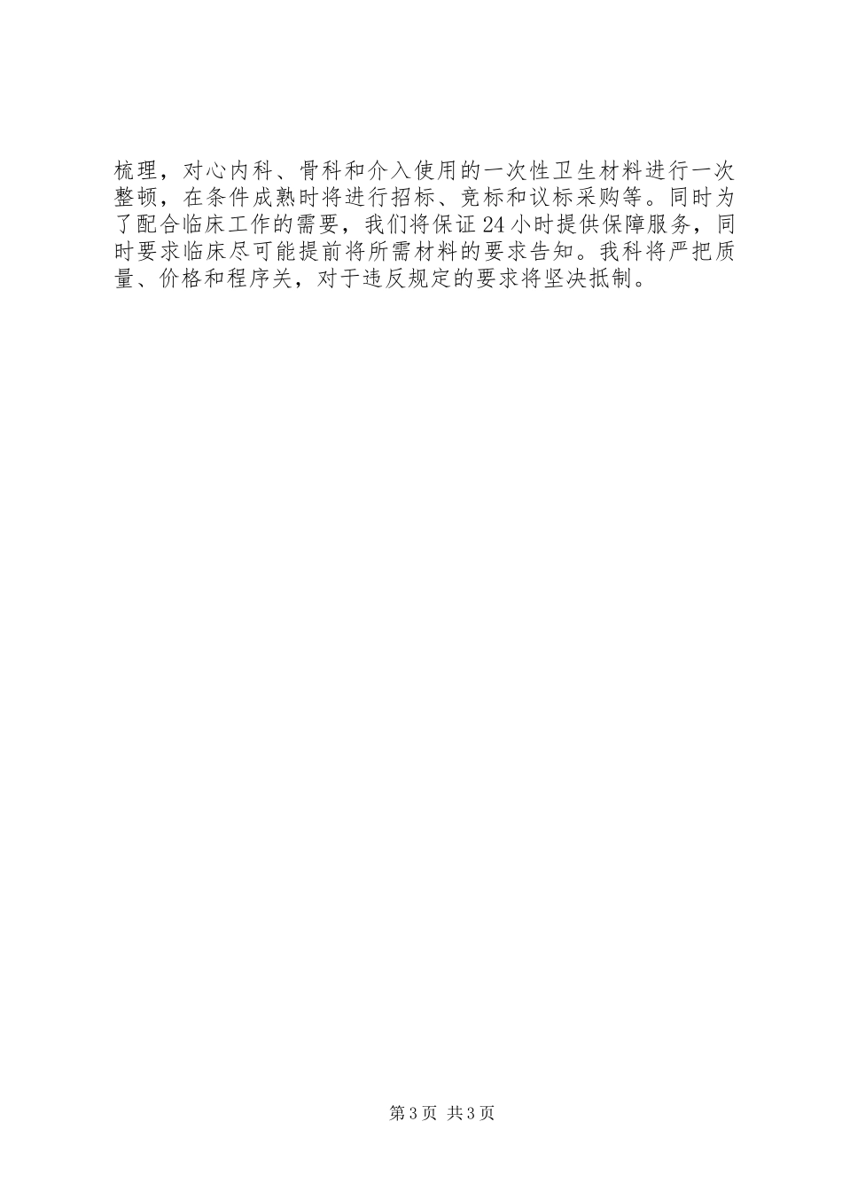 医院器械科工作总结自查汇报_第3页