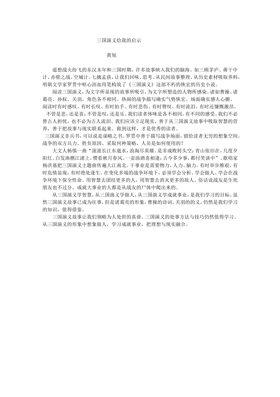 三国演义给我的启示_第1页