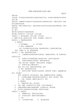 篮球体前变向运球