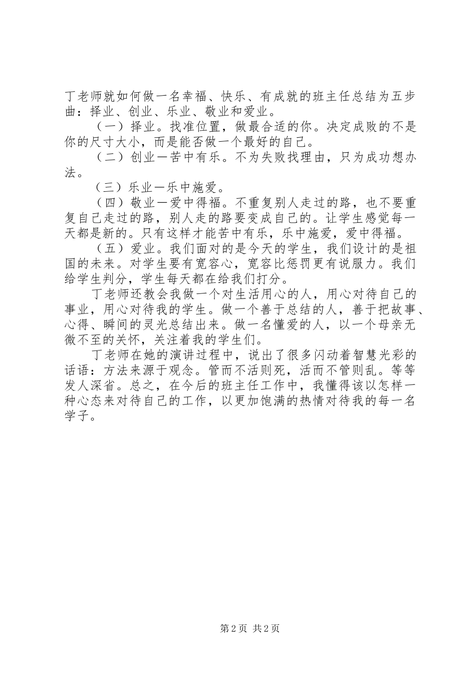 听《做一名幸福、快乐、有成就的班主任》报告会有感_第2页