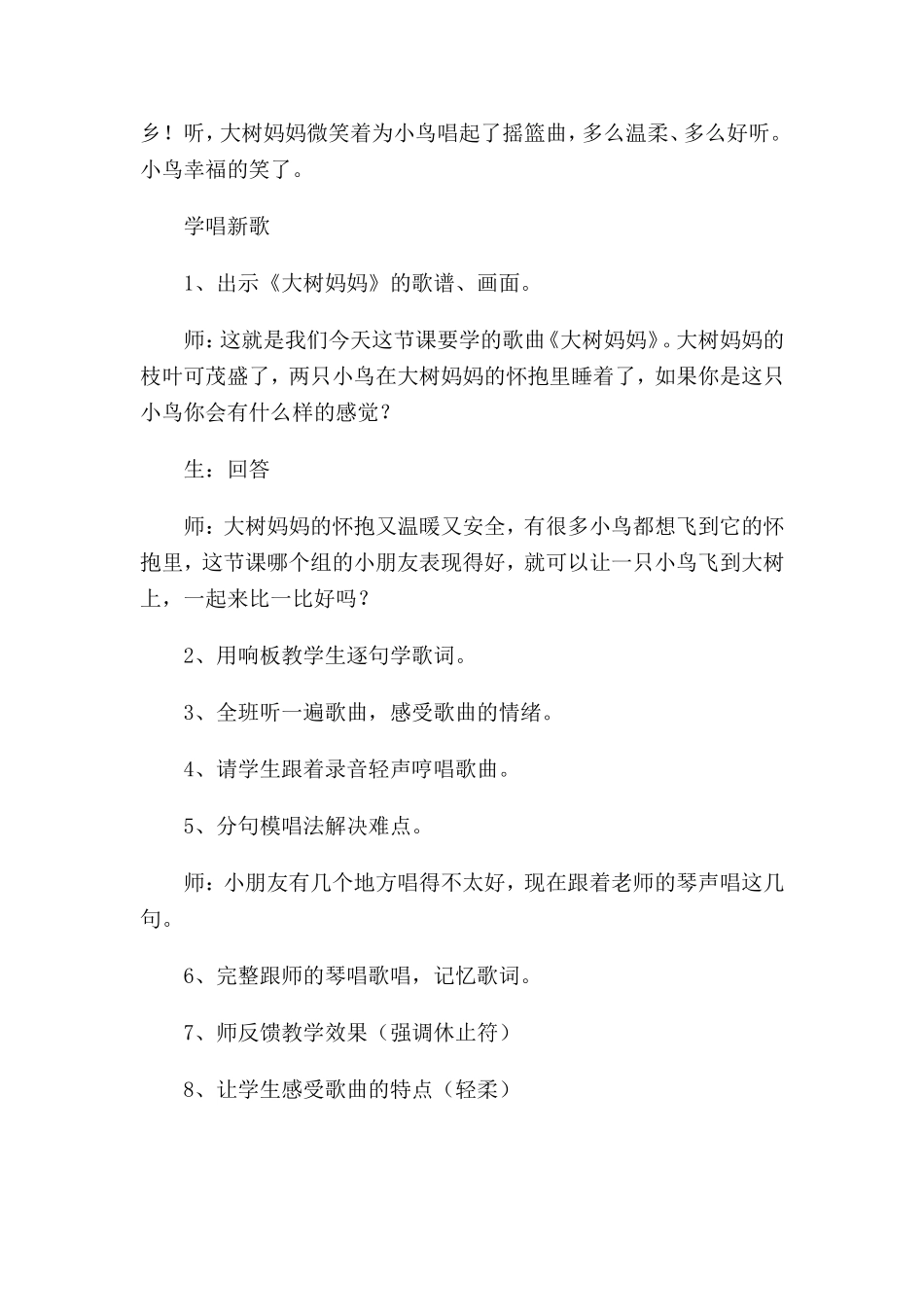 小学音乐教学案例 (2)_第2页