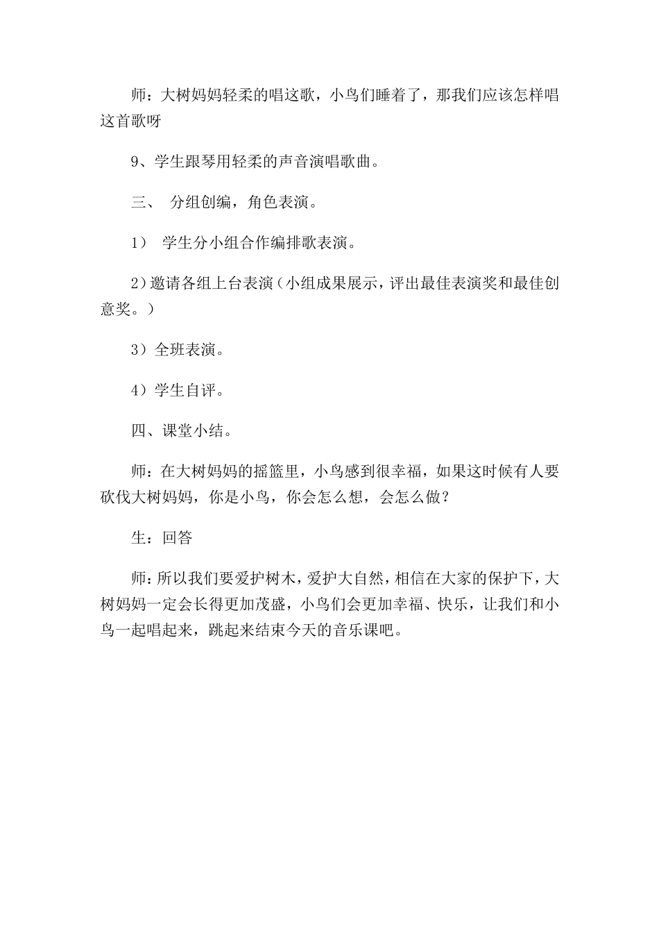 小学音乐教学案例 (2)_第3页