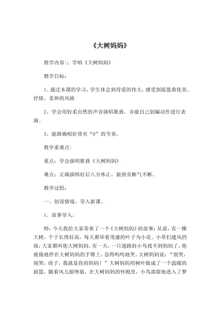 小学音乐教学案例 (2)