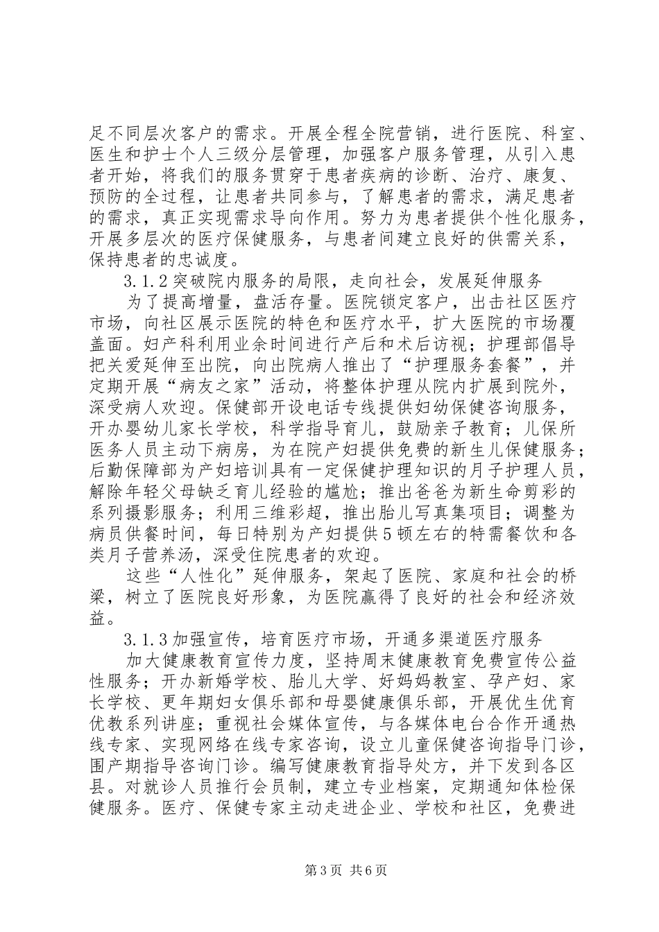 医院品牌服务战略实践体会总结范文_第3页