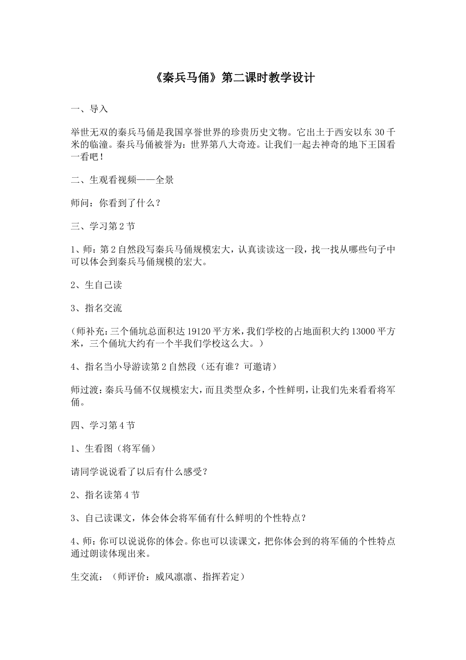 《秦兵马俑》第二课时教学设计2_第1页