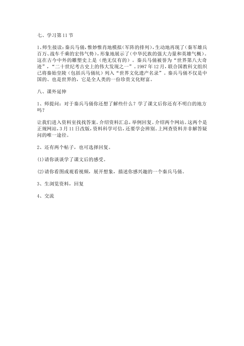 《秦兵马俑》第二课时教学设计2_第3页