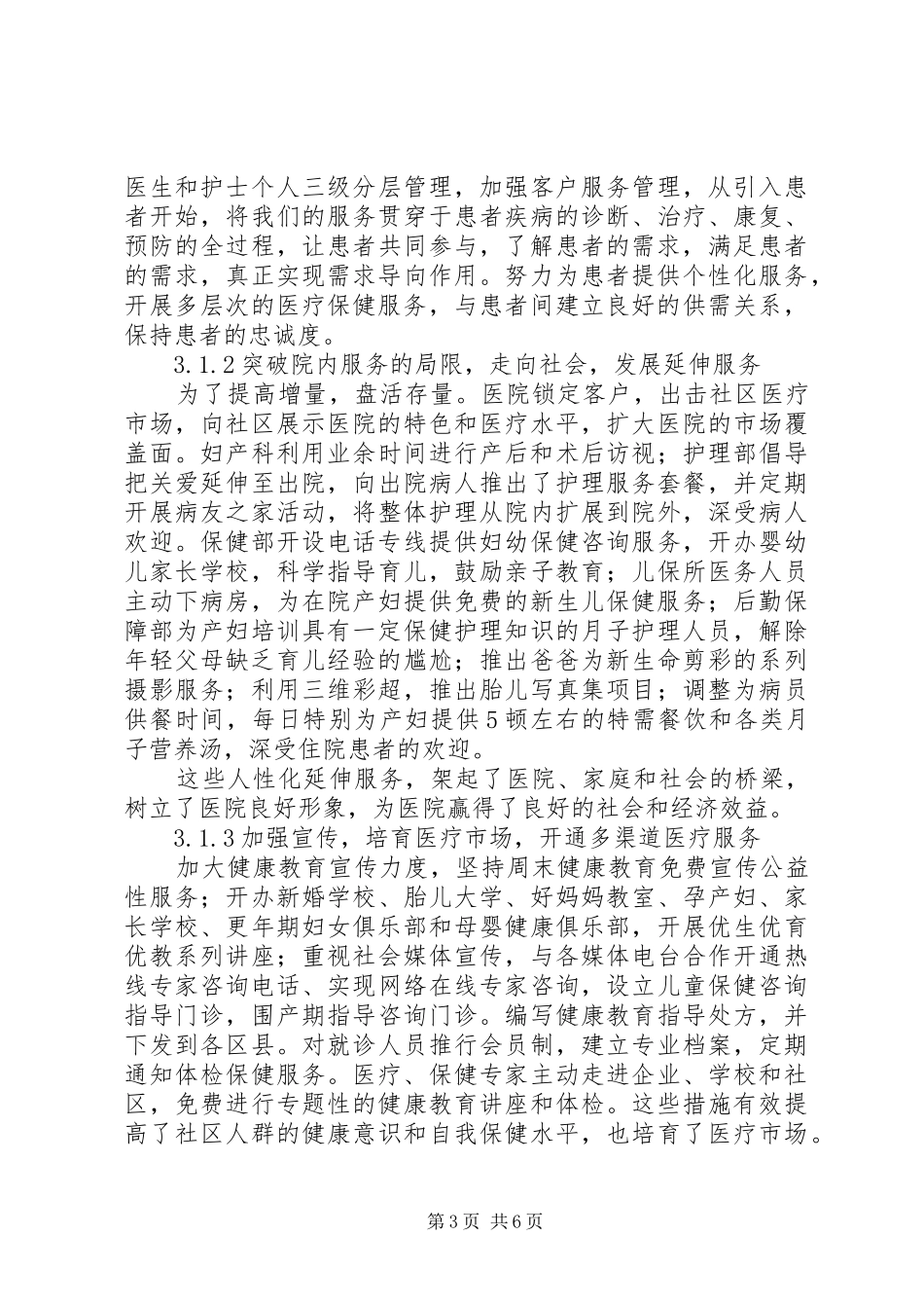 医院品牌服务战略实践体会总结_第3页