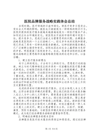 医院品牌服务战略实践体会总结