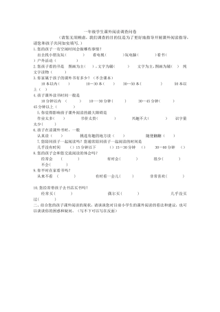 一年级学情调查问卷