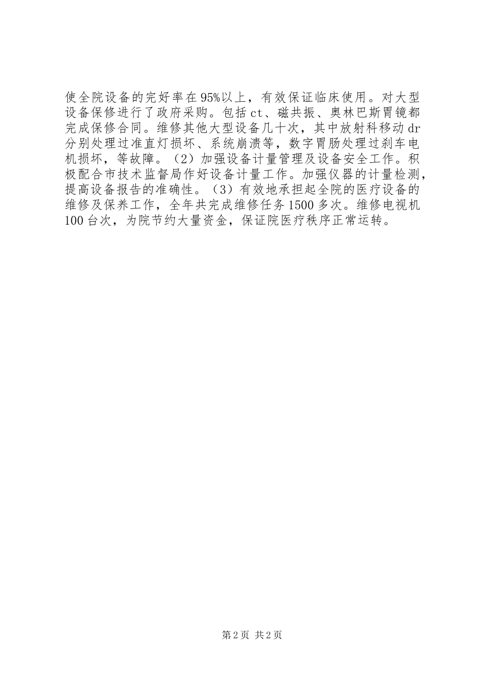 医院器械科年终总结_第2页