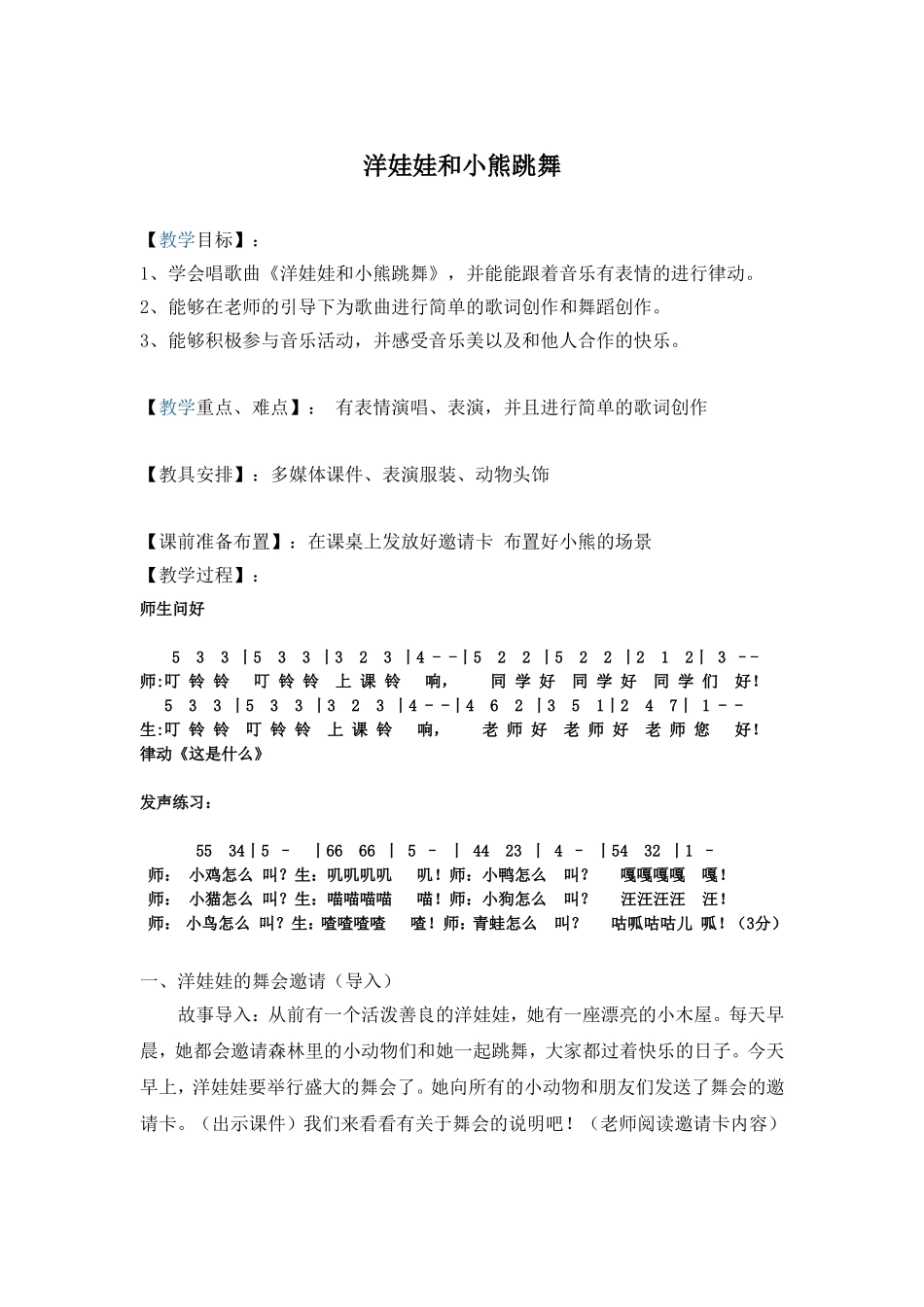 洋娃娃和小熊跳舞-教案_第1页