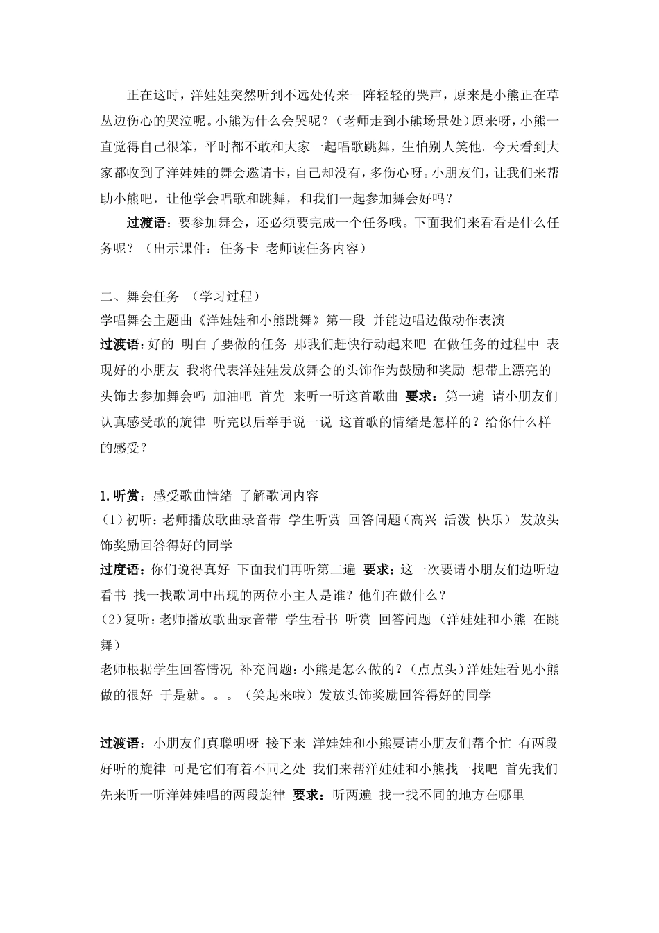 洋娃娃和小熊跳舞-教案_第2页