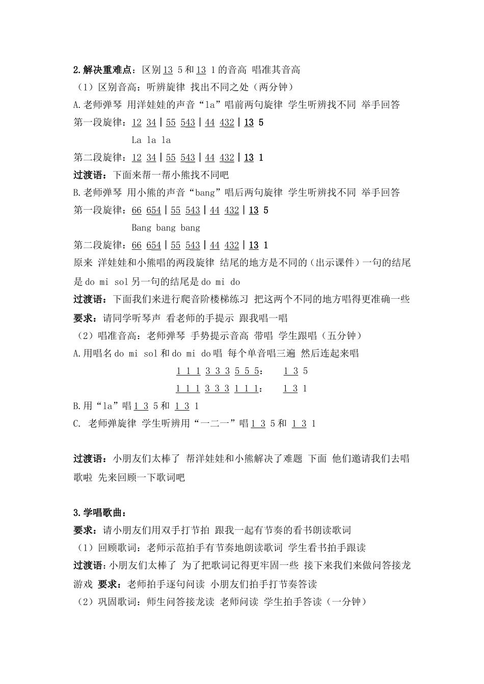 洋娃娃和小熊跳舞-教案_第3页