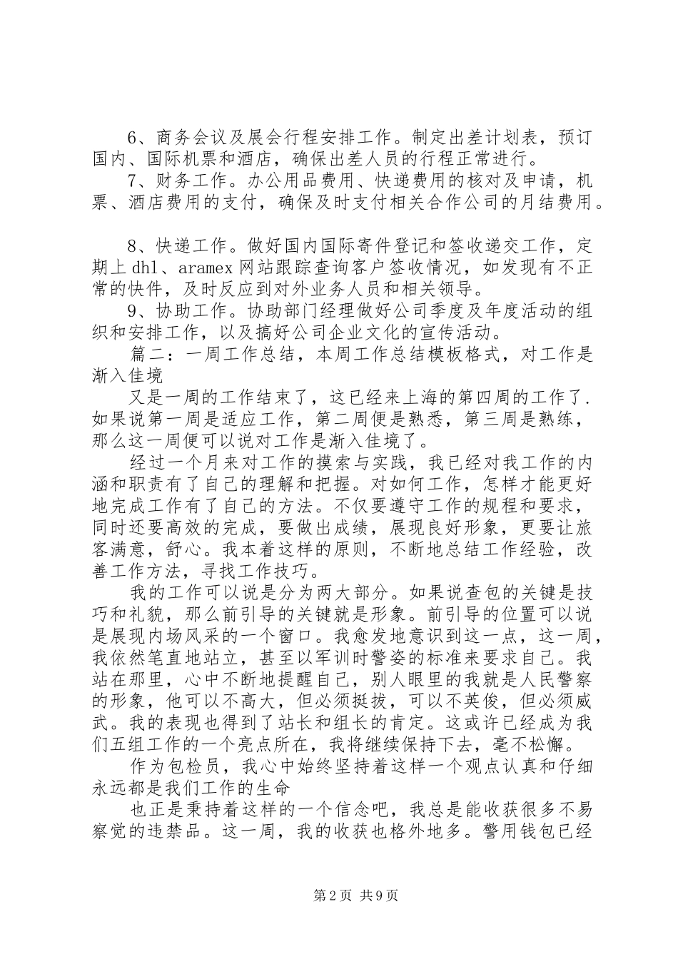 医院周总结范文_第2页