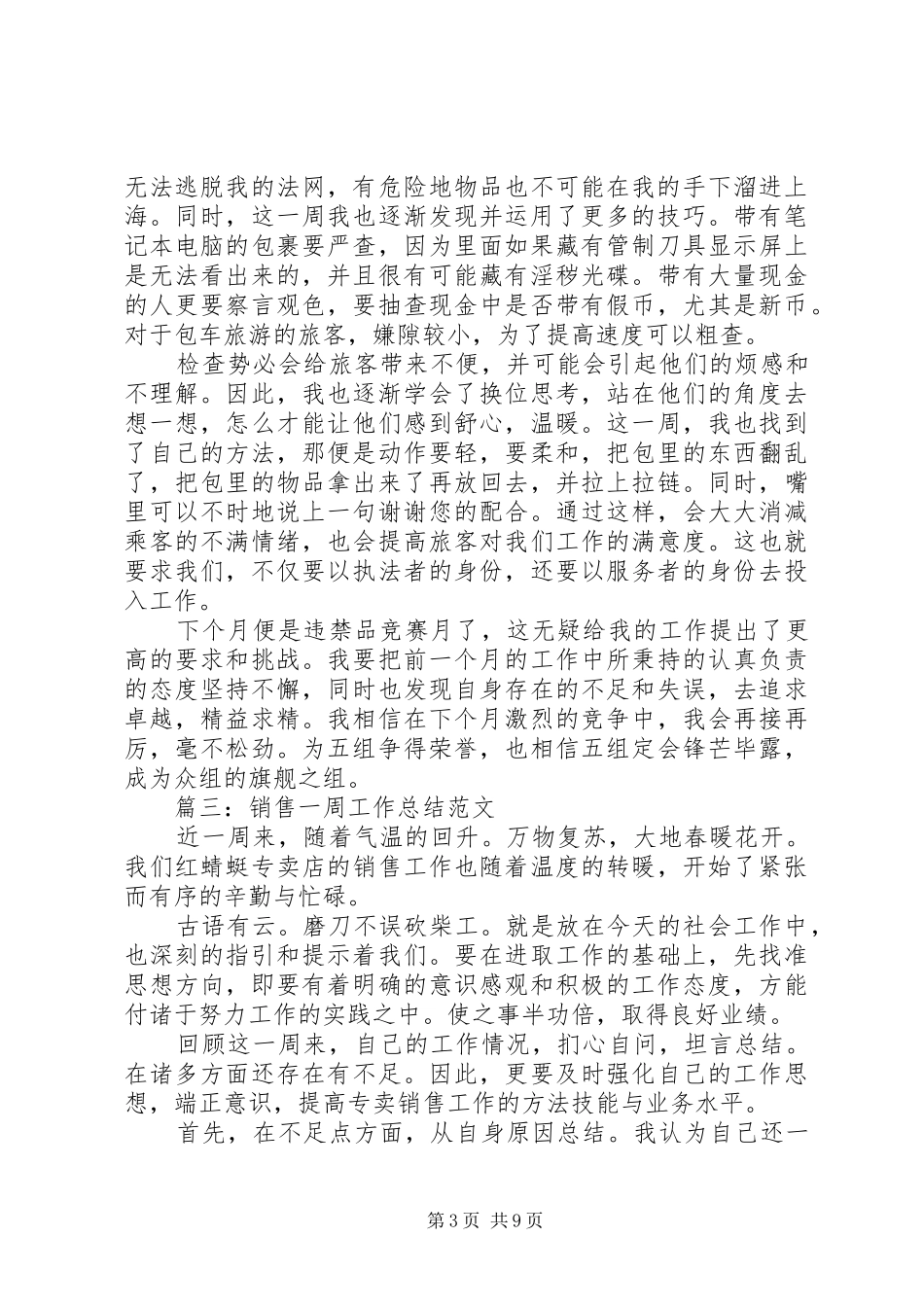 医院周总结范文_第3页