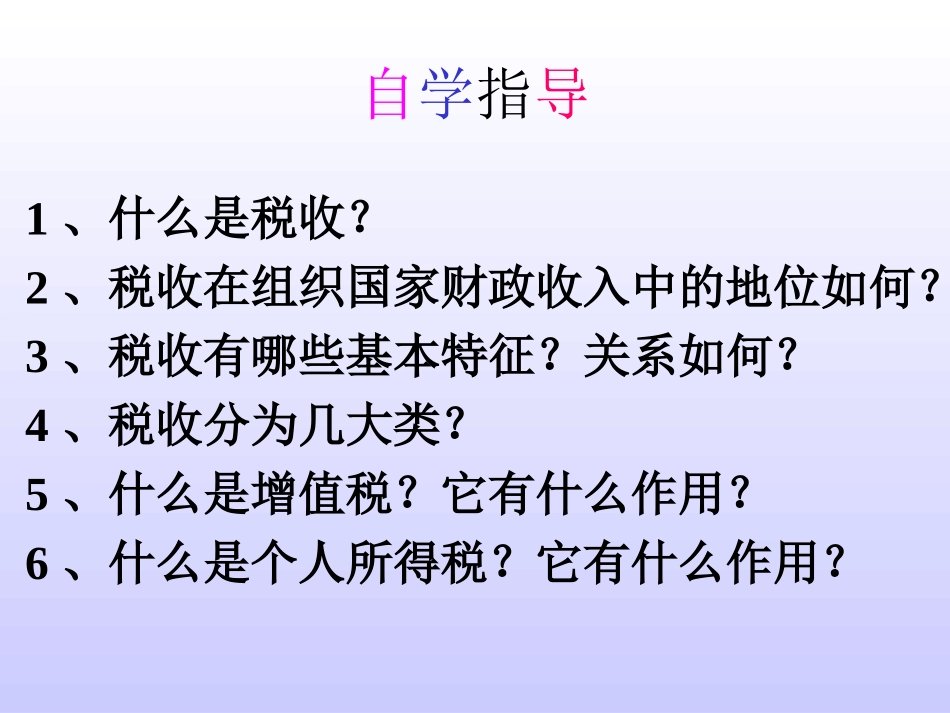 税收及其种类_第3页