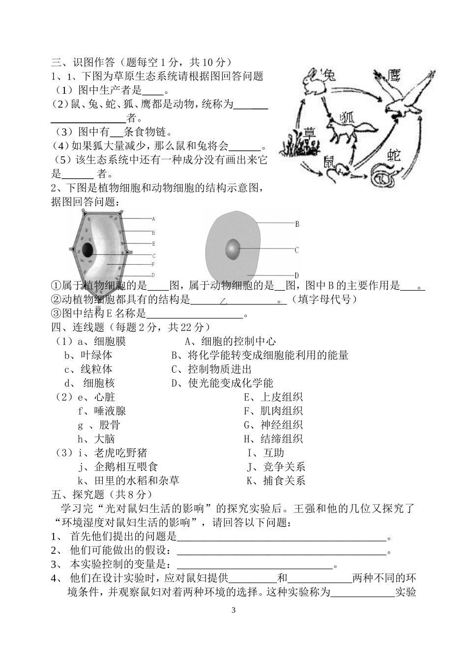 2014-2015七年级生物试卷(2)_第3页