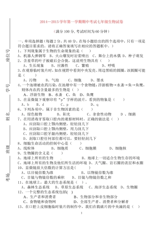 2014-2015七年级生物试卷(2)