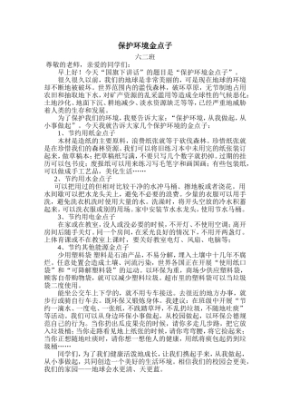 保护环境金点子
