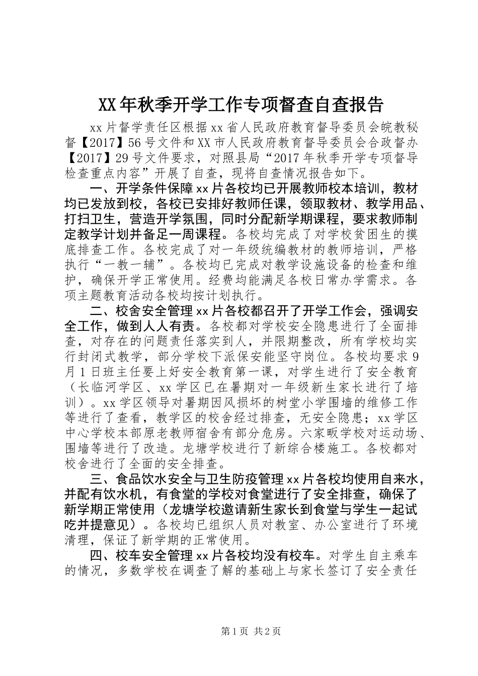 XX年秋季开学工作专项督查自查报告_第1页