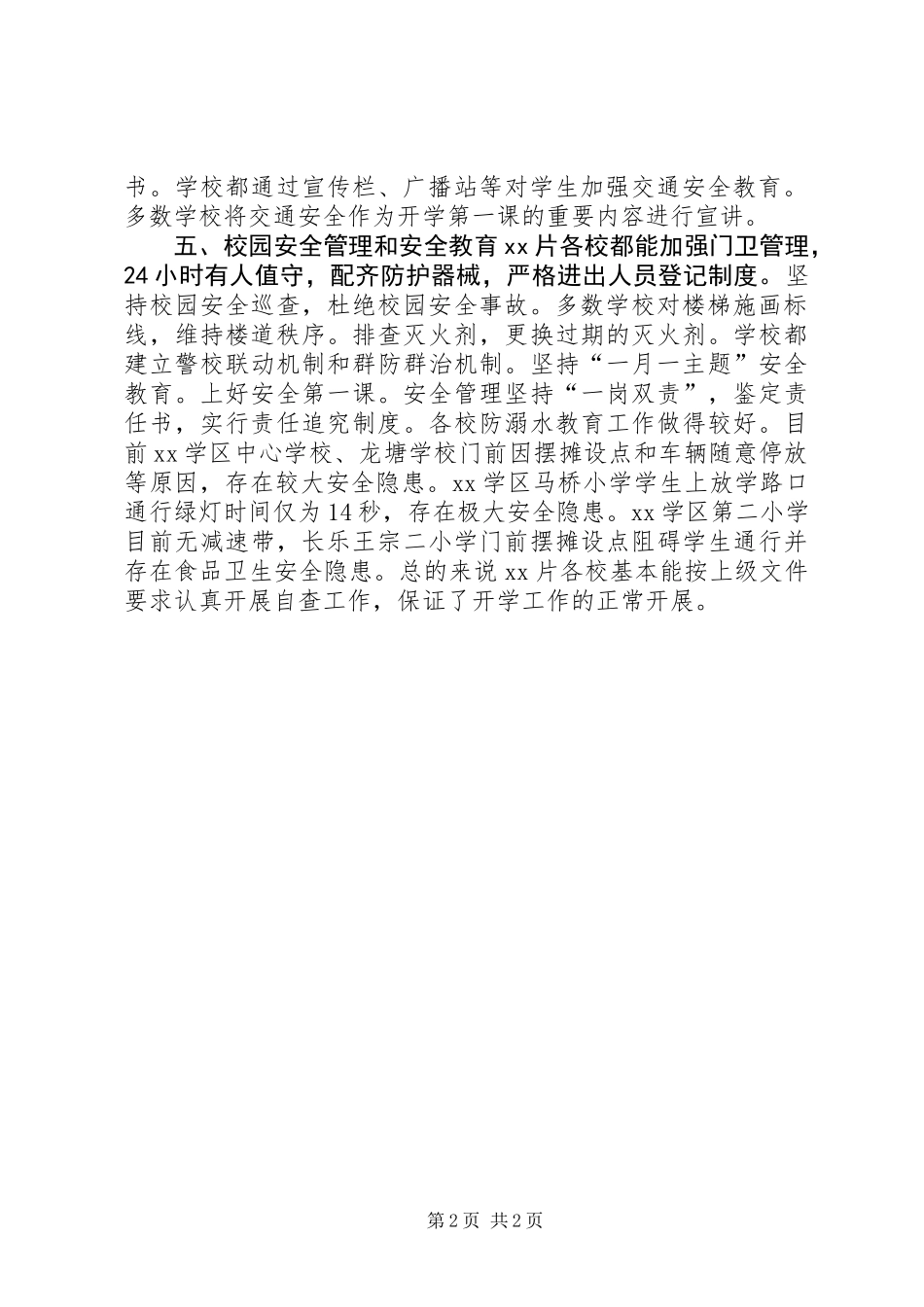 XX年秋季开学工作专项督查自查报告_第2页