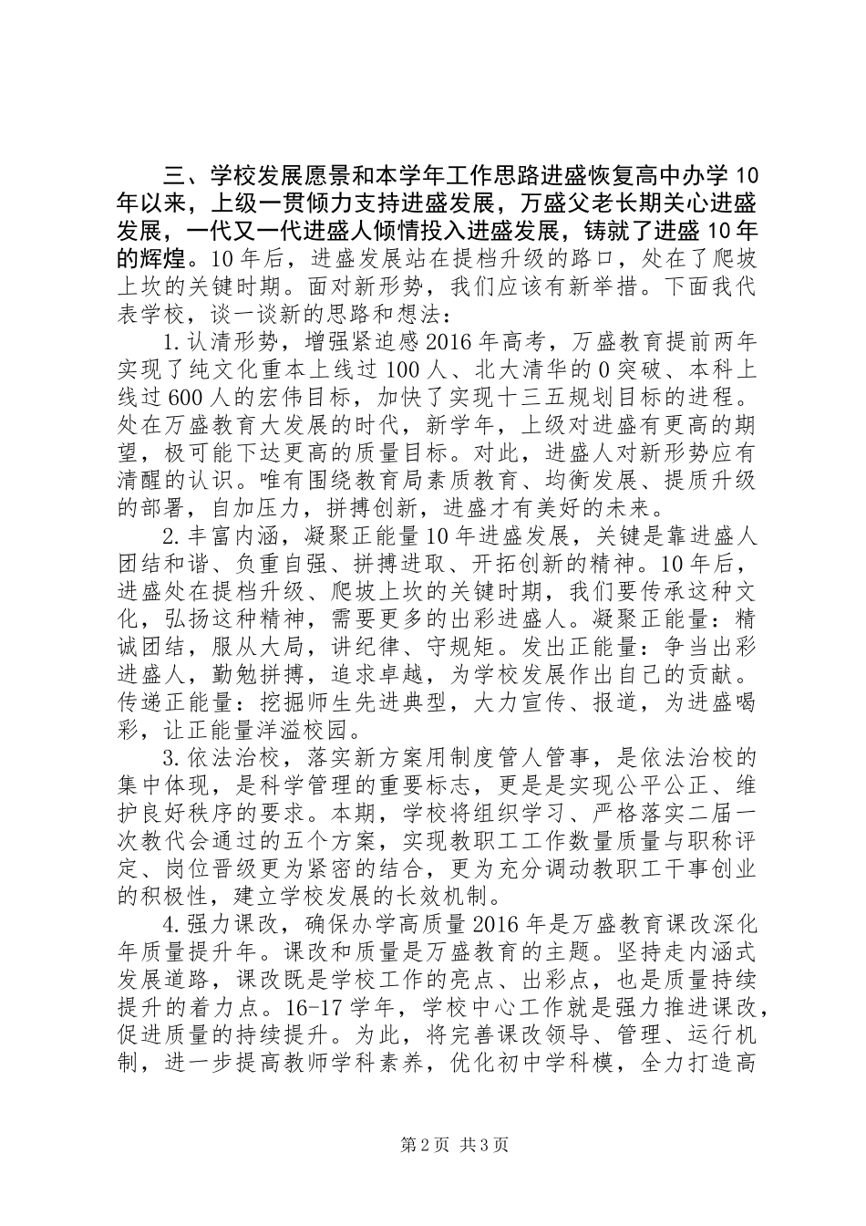 XX年秋季开学工作会校长讲话稿_第2页