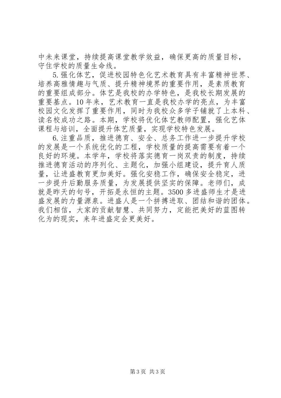 XX年秋季开学工作会校长讲话稿_第3页