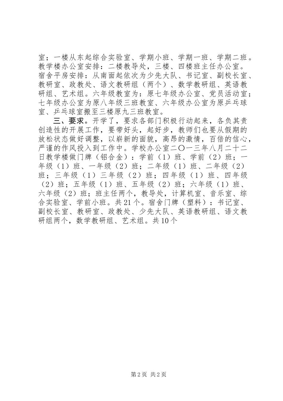 XX年秋季开学工作安排_第2页