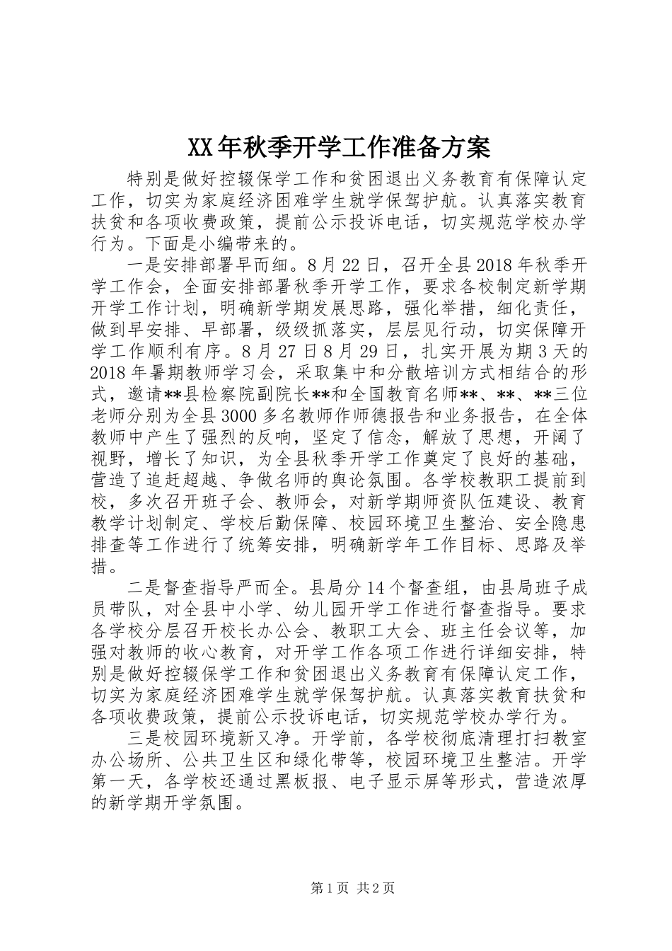 XX年秋季开学工作准备方案_第1页
