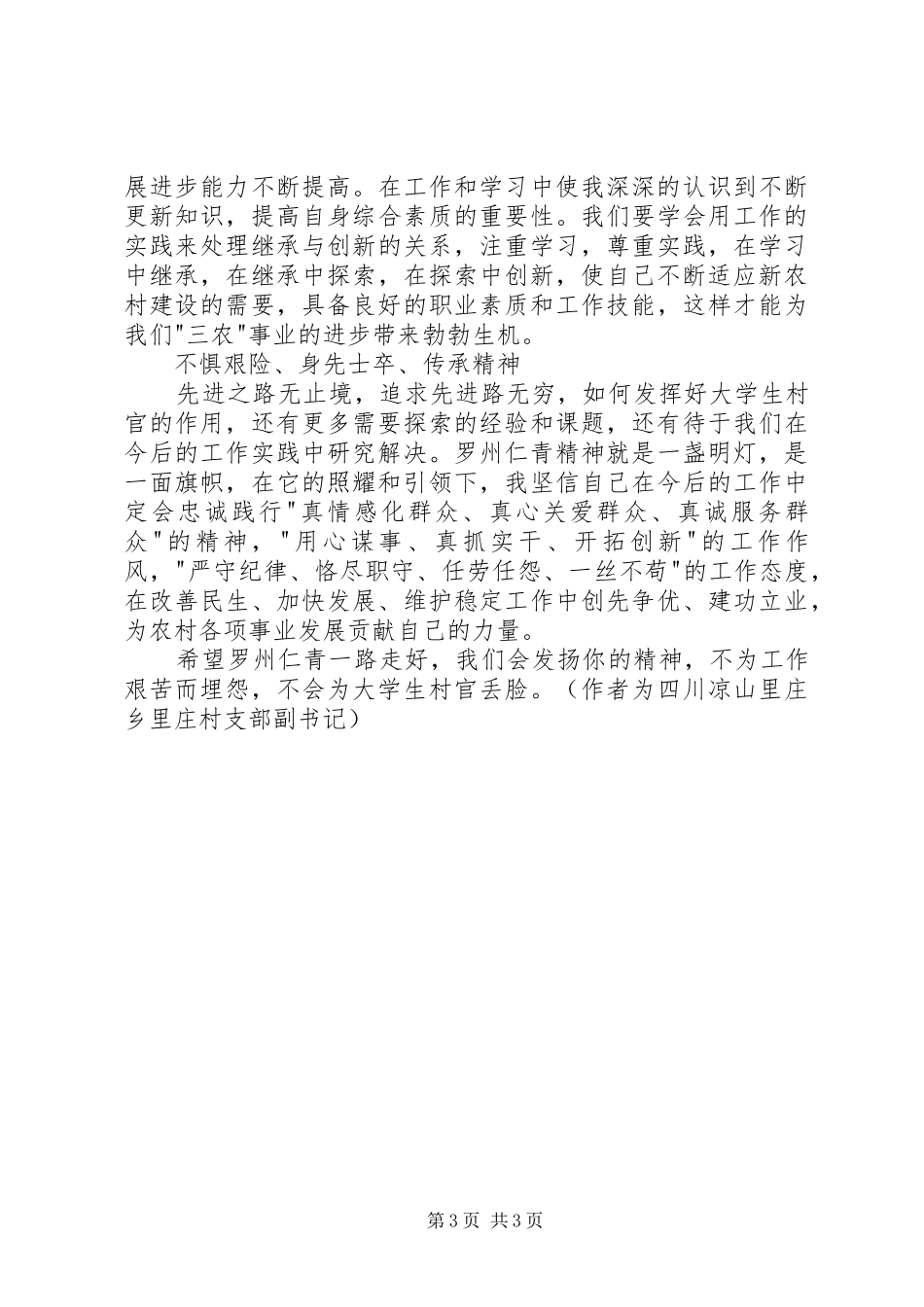 学习罗州仁青先进事迹心得体会_第3页