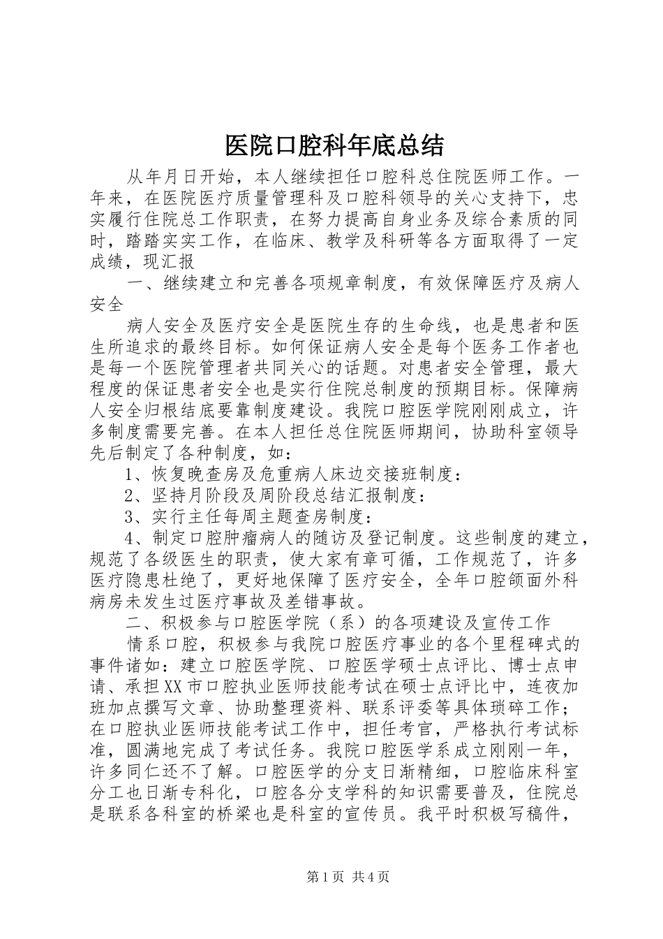 医院口腔科年底总结_第1页