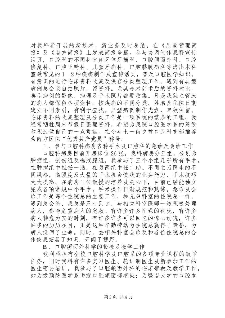 医院口腔科年底总结_第2页