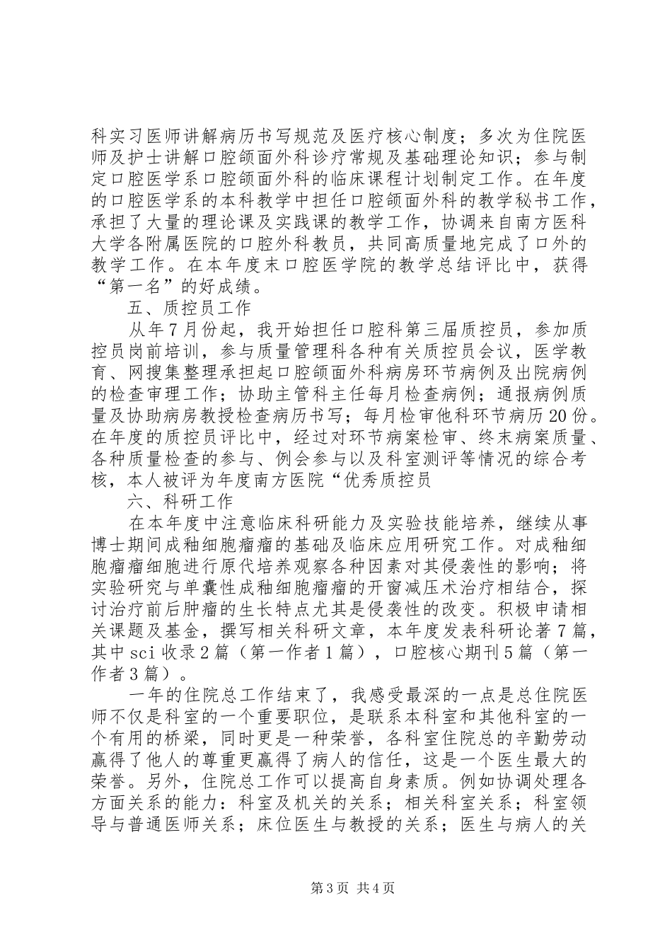 医院口腔科年底总结_第3页