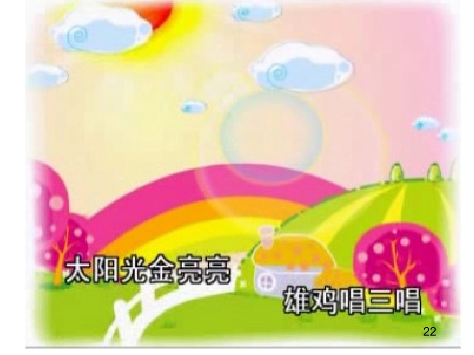 小母鸡种稻子 (2)_第1页