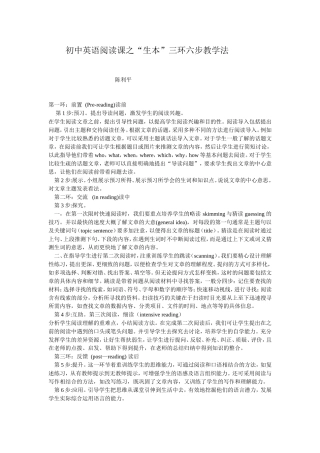 初中英语阅读课之