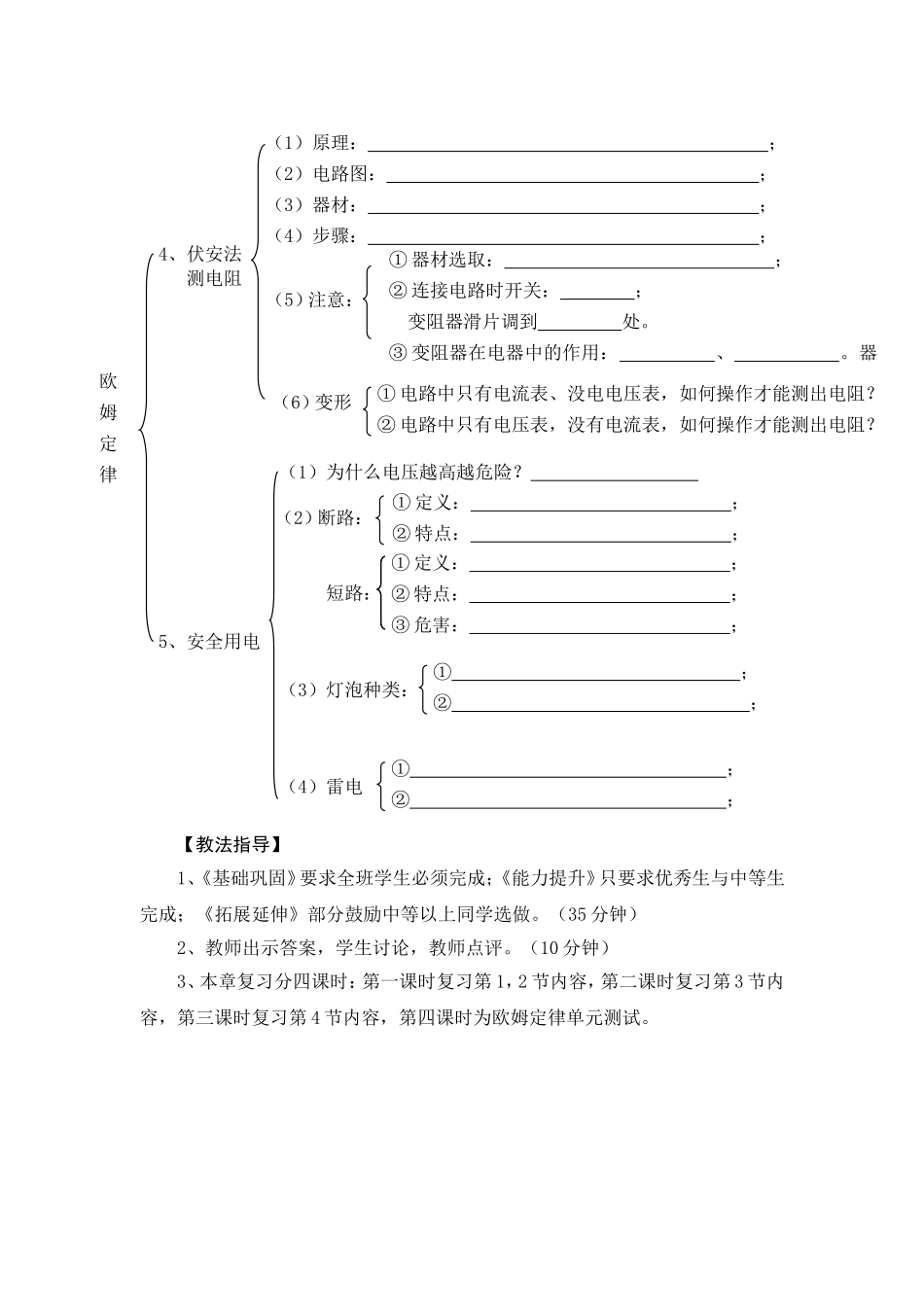 2012年九年级集体备课物理学科第五周资料_第2页