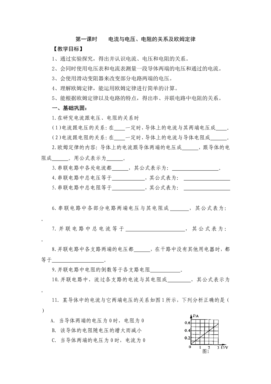 2012年九年级集体备课物理学科第五周资料_第3页