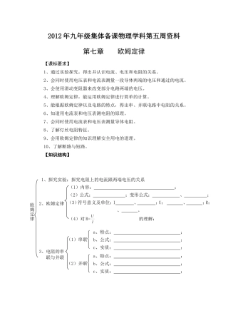 2012年九年级集体备课物理学科第五周资料