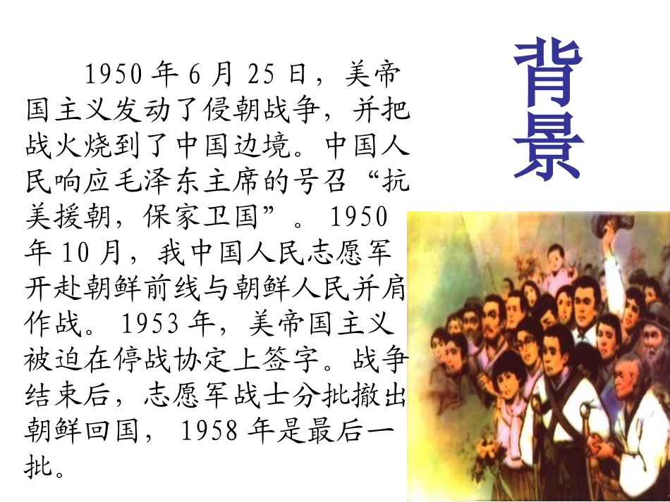 《再见了亲人》公开课课件2_第2页