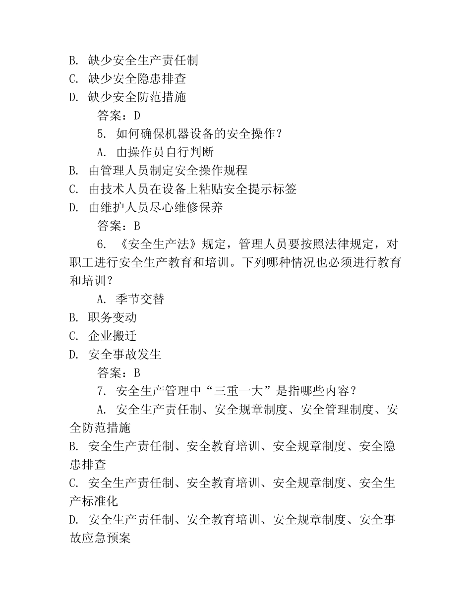 完整版三级安全教育考试试题及答案 _第2页